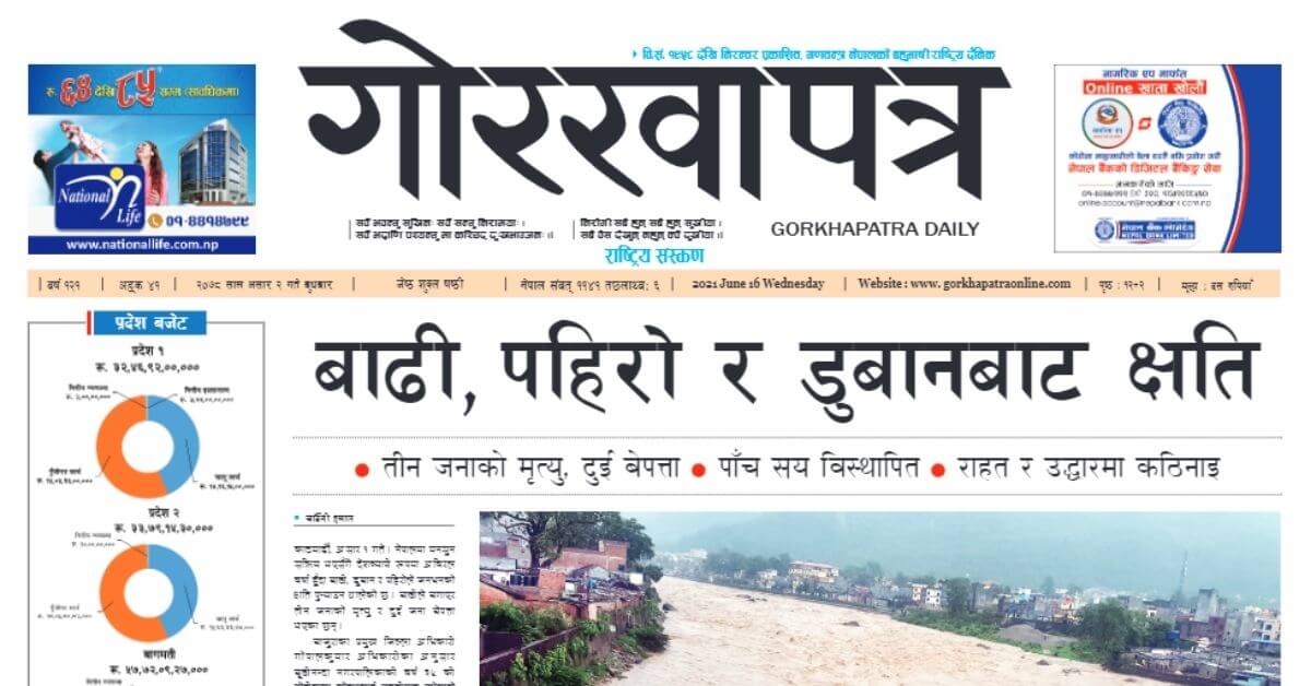 Gorkhapatra Dainik Nepal Latest News and Updates Gorkhapatra Nepal